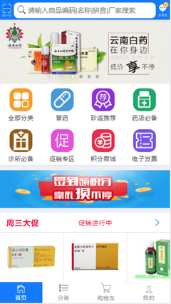 珍誠醫藥 專業藥品批發，保障健康供應